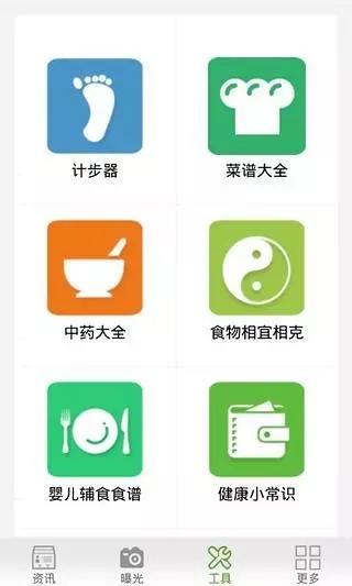 99健康网  v3.2图4