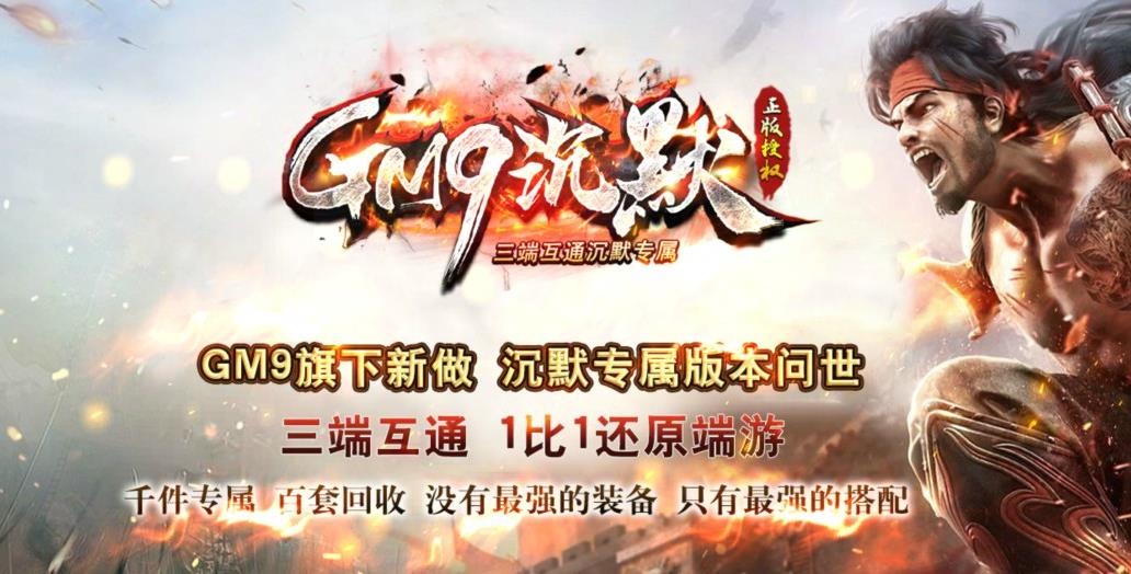 GM9沉默  v1.2.2图3