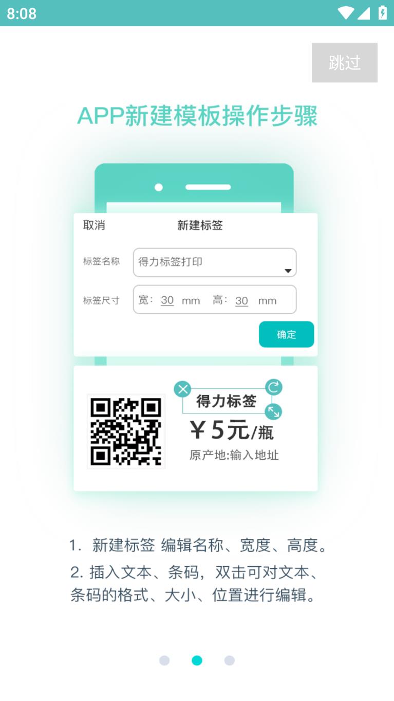 得力标签打印  v2.7.1.0图3