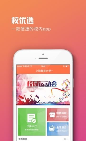 校优选