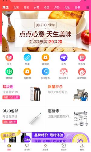 美汇优品  v1.0.1图2