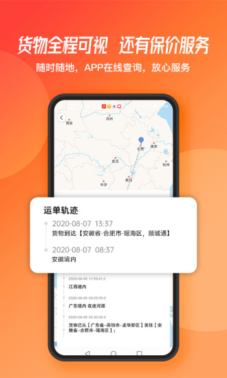 蜂羽货主版  v3.1.01图3