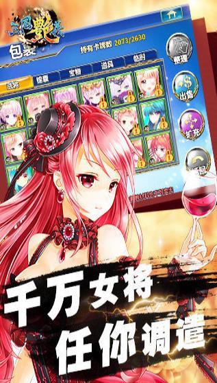 三国艳义九游版