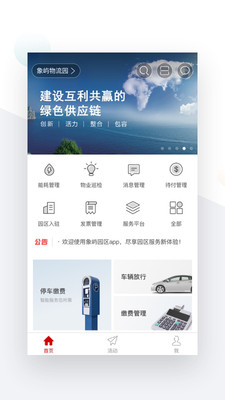象屿智慧园区  v7.6.2图4