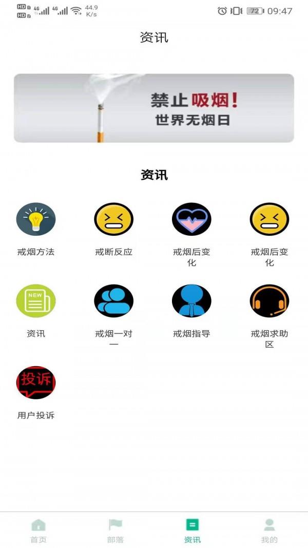 戒烟部落  v1.0.7图3