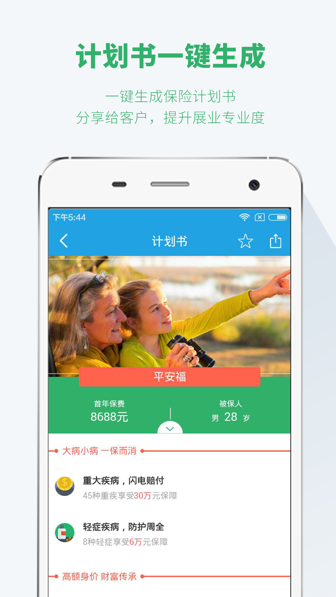 保险神器  v3.0.2图4