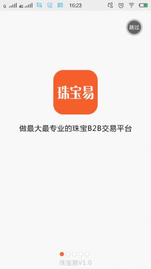珠宝易  v6.6.5图1