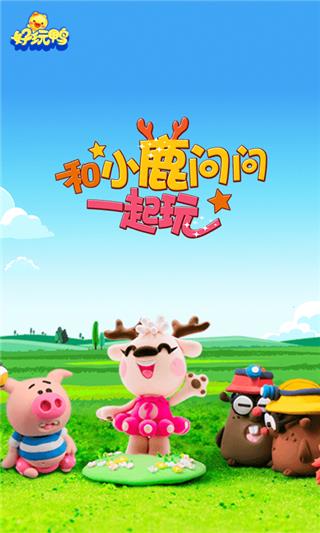 好玩鸭  v1.2.1.1004图2