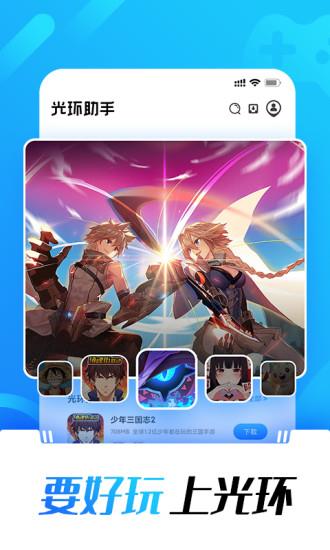 光环助手破解版  v5.11.3图3