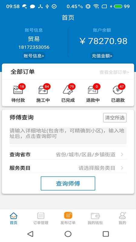 奇兵到家  v2.8.1图1