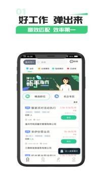 弹个工兼职  v5.1.1图5