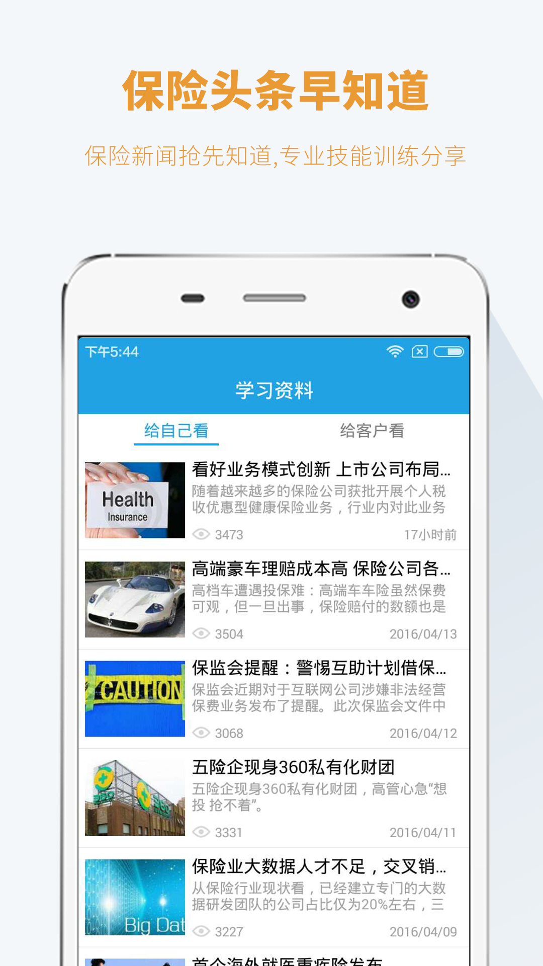保险神器  v3.0.2图3