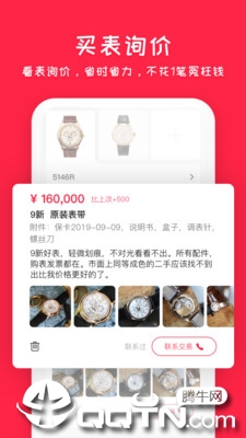 懂表帝  v3.2.0图4