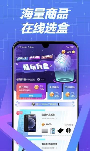 酷玩盲盒  v1.0图3