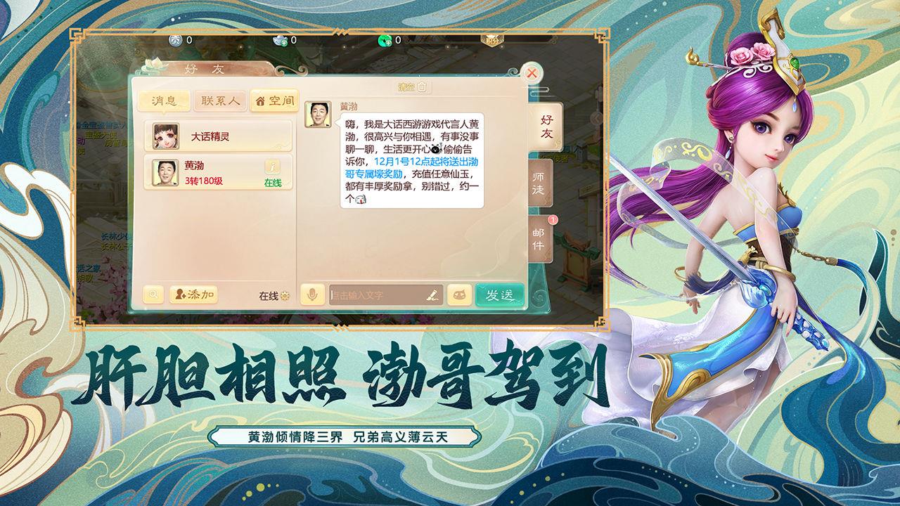 大话西游热血版