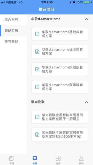 报价优选  v1.0图3
