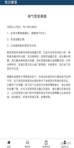 摩修配  v1.0.0图3