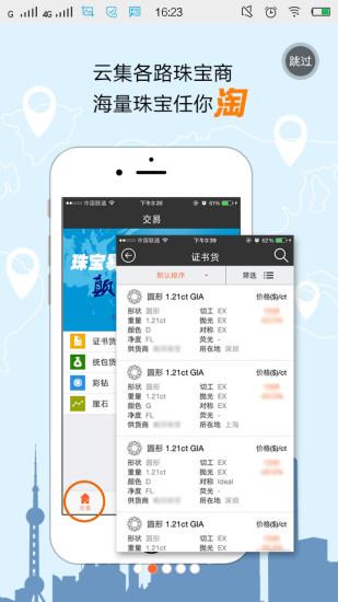 珠宝易  v6.6.5图2