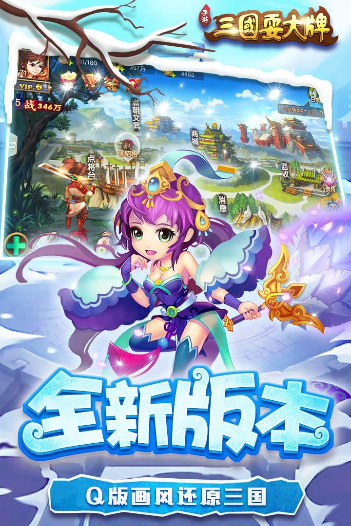 三国耍大牌破解版  v2.00图1