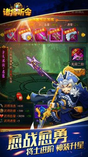 诸将听令  v1.0.0图1