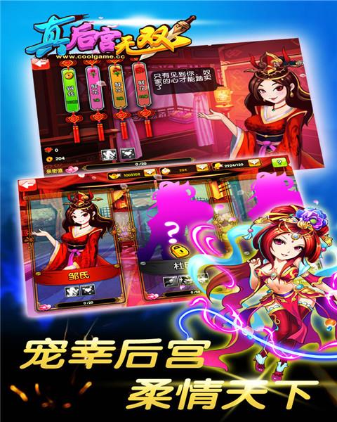 真后宫无双最新版  v1.9.10图1
