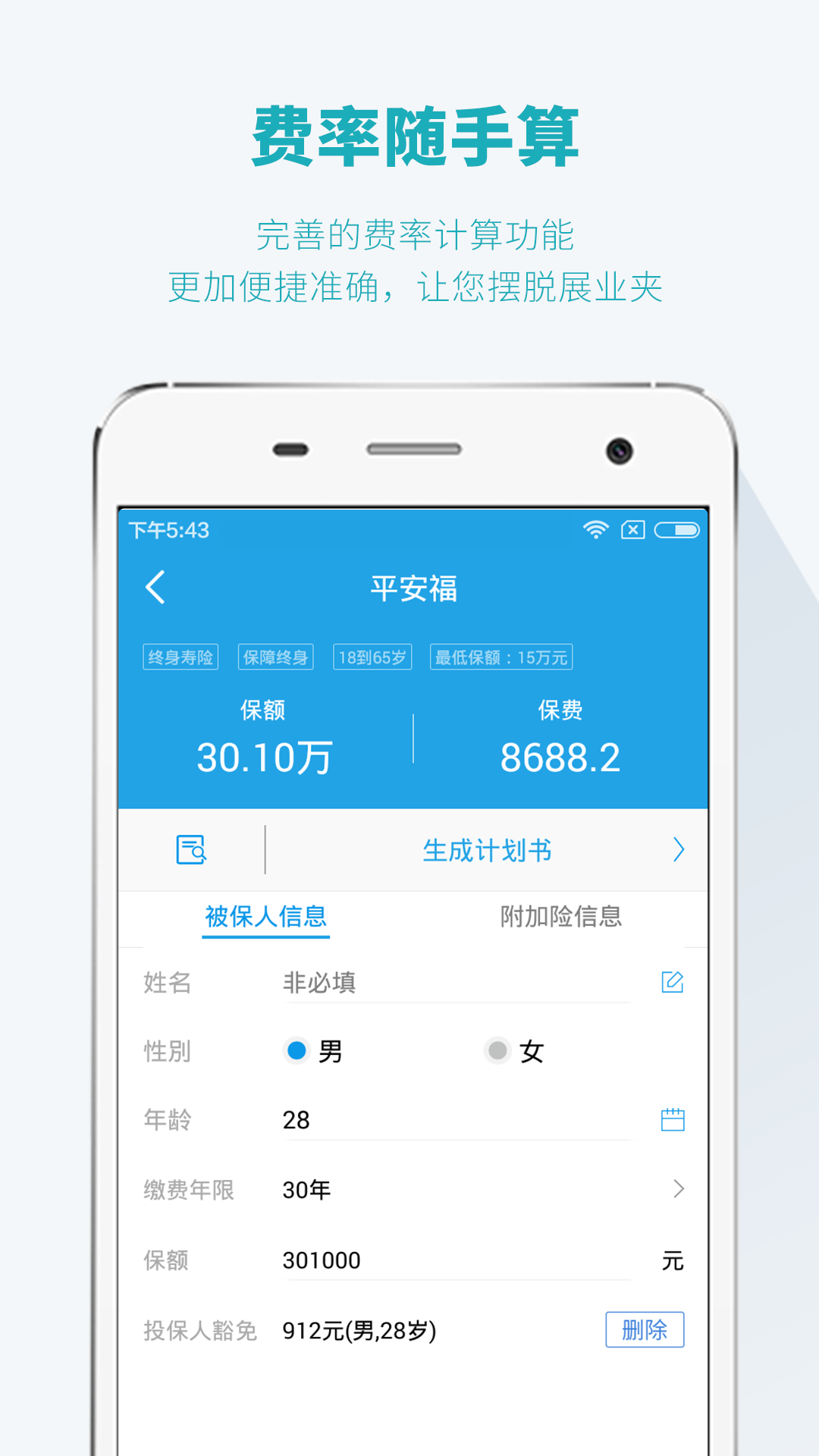 保险神器  v3.0.2图2