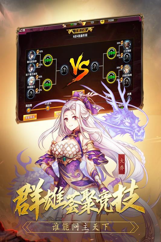 乱战三国最新版  v1.2.7图3