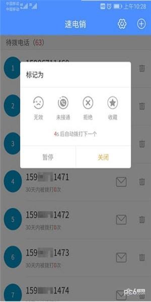 速电销  v1.0.2图3