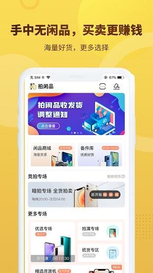 拍闲品  v4.0.5图1