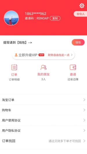 贝财多  v1.0.6图4