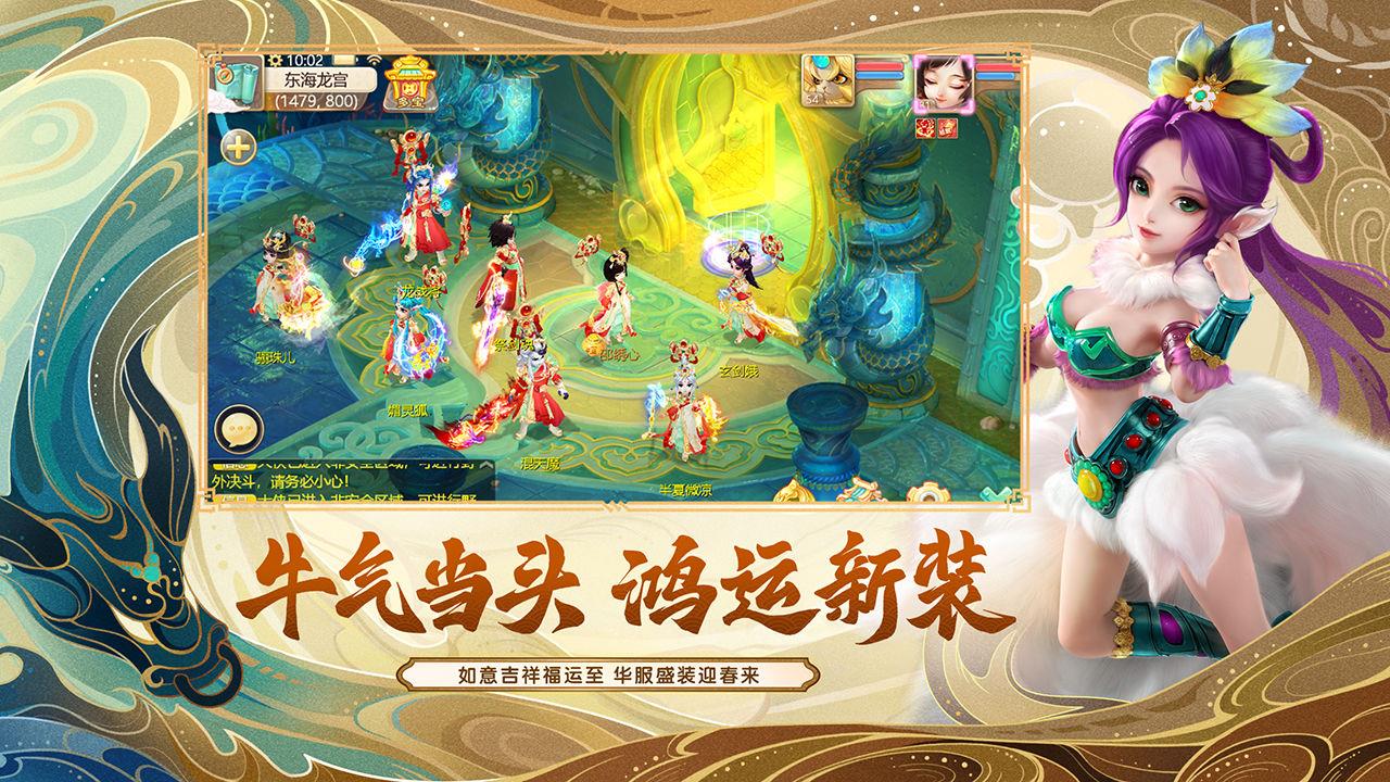 大话西游热血版  v1.1.284图1