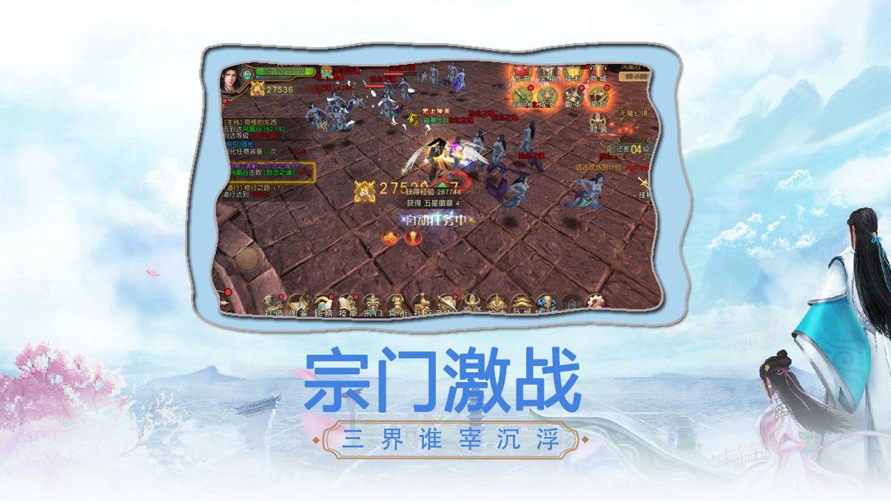 永恒仙途