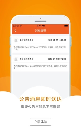 美好前程  v1.2.6图4