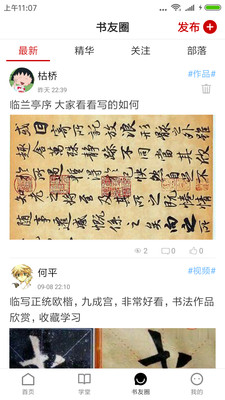 书法社  v1.2.3图3