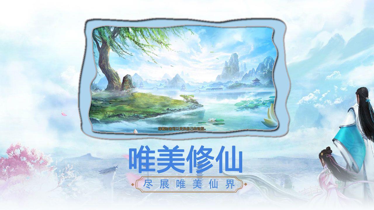 永恒仙途  v1.1.6图1