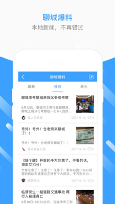 聊城生活圈  v1.32.180119图2