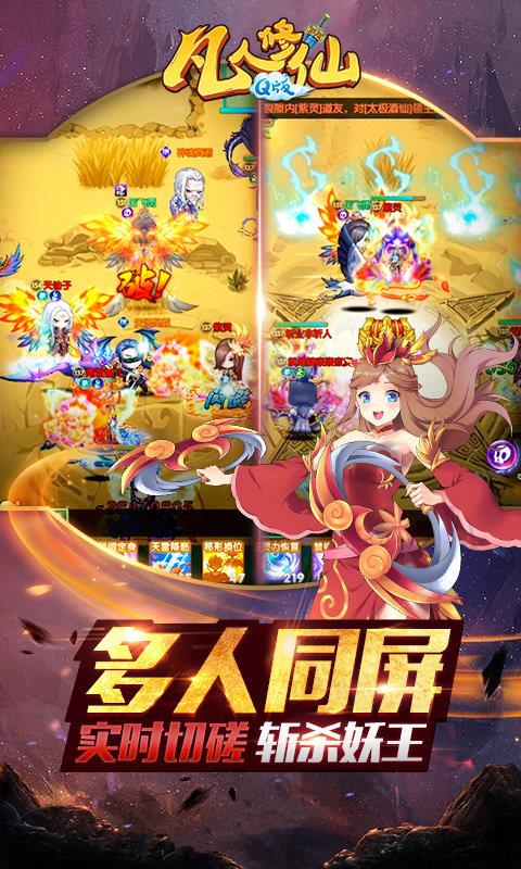 凡人修仙Q版  v1.0.3图3