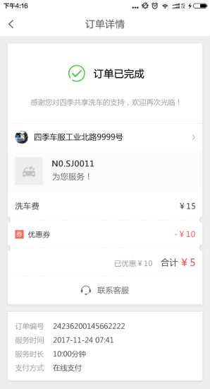 四季共享洗车  v1.0.0图1
