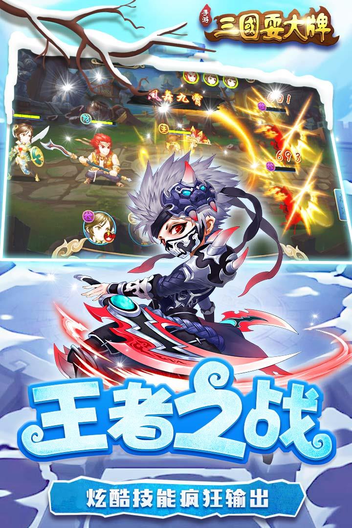 三国耍大牌破解版  v2.00图2