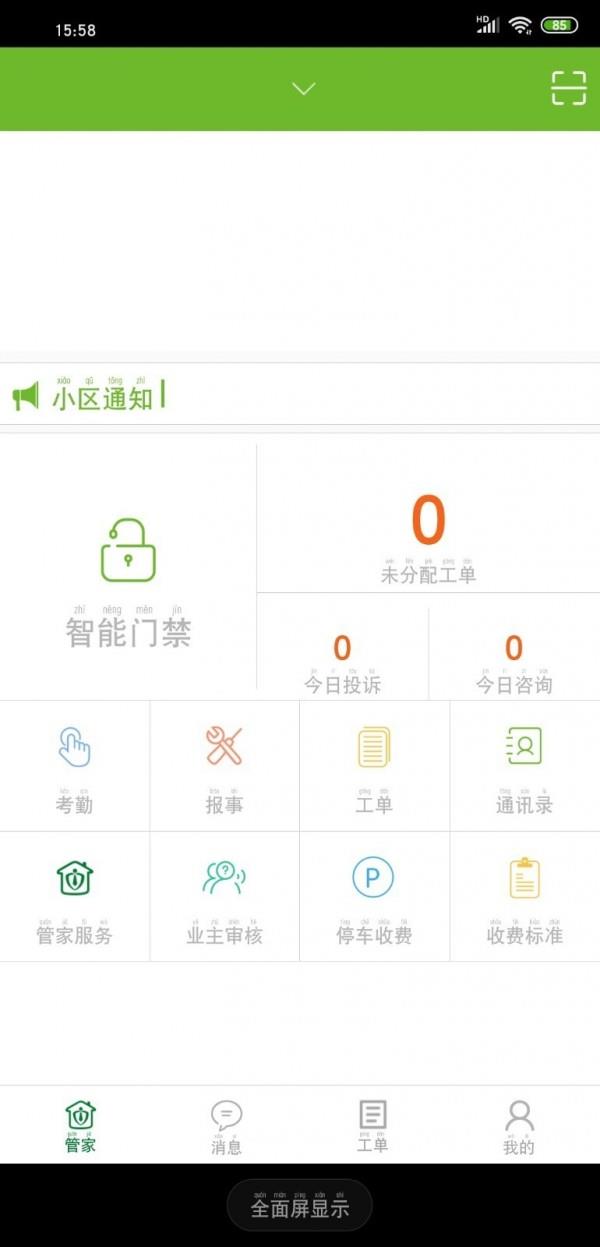 和邻慧管家  v1.3.0.10图2