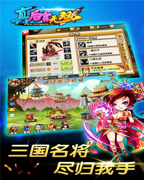 真后宫无双最新版