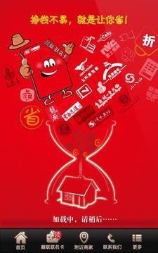 中国囍联  v3.6.35图1