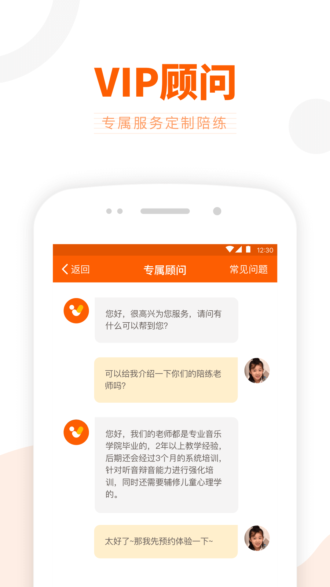 VIP陪练  v4.7.0图1