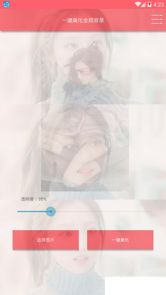一键美化全局背景  v1.0图3