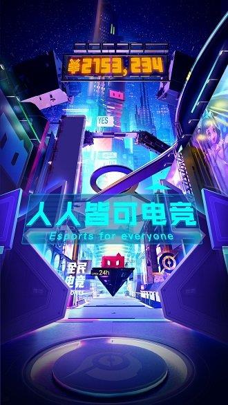 有前电竞  v0.0.112.847图4