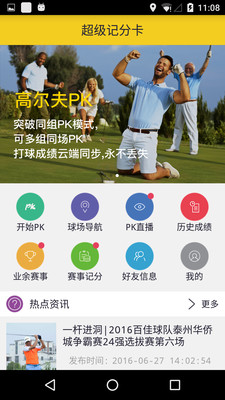 超级记分卡  v2.9图4