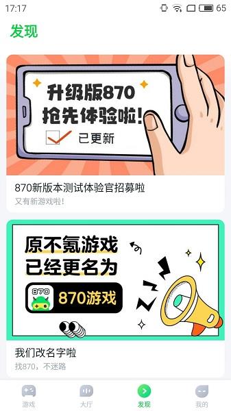 870  v1.4.3图2