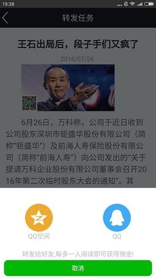 转发赚钱  v1.0.0图1