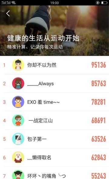 趣跑步  v1.0图2