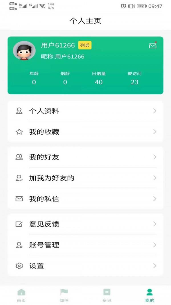 戒烟部落  v1.0.7图2